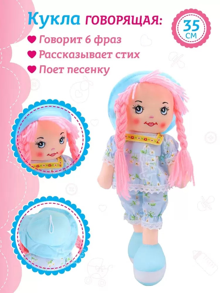 Кукла Amore Bello мягконабивная (звук) 35 см - фото 1