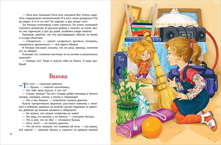 Книга Домовенок Кузька Александрова Т. - миниатюра 2