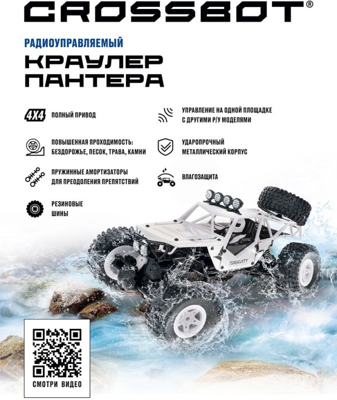Машина радиоуправляемая Краулер Пантера з/у - миниатюра 4
