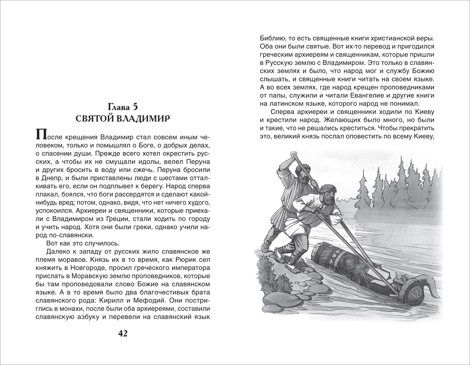 Книга История России в рассказах для детей А.О. Ишимова (ВЧ) - миниатюра 3