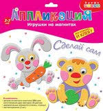  Аппликация из мягк.пласт. на магнит. "Мишка, зайчик" - фото 1