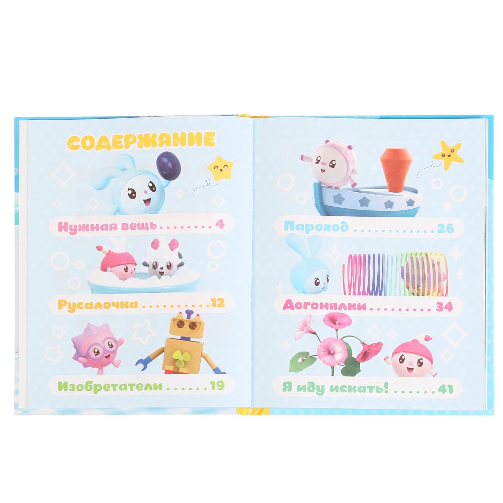 Кн. Малышарики любимые истории - фото 1