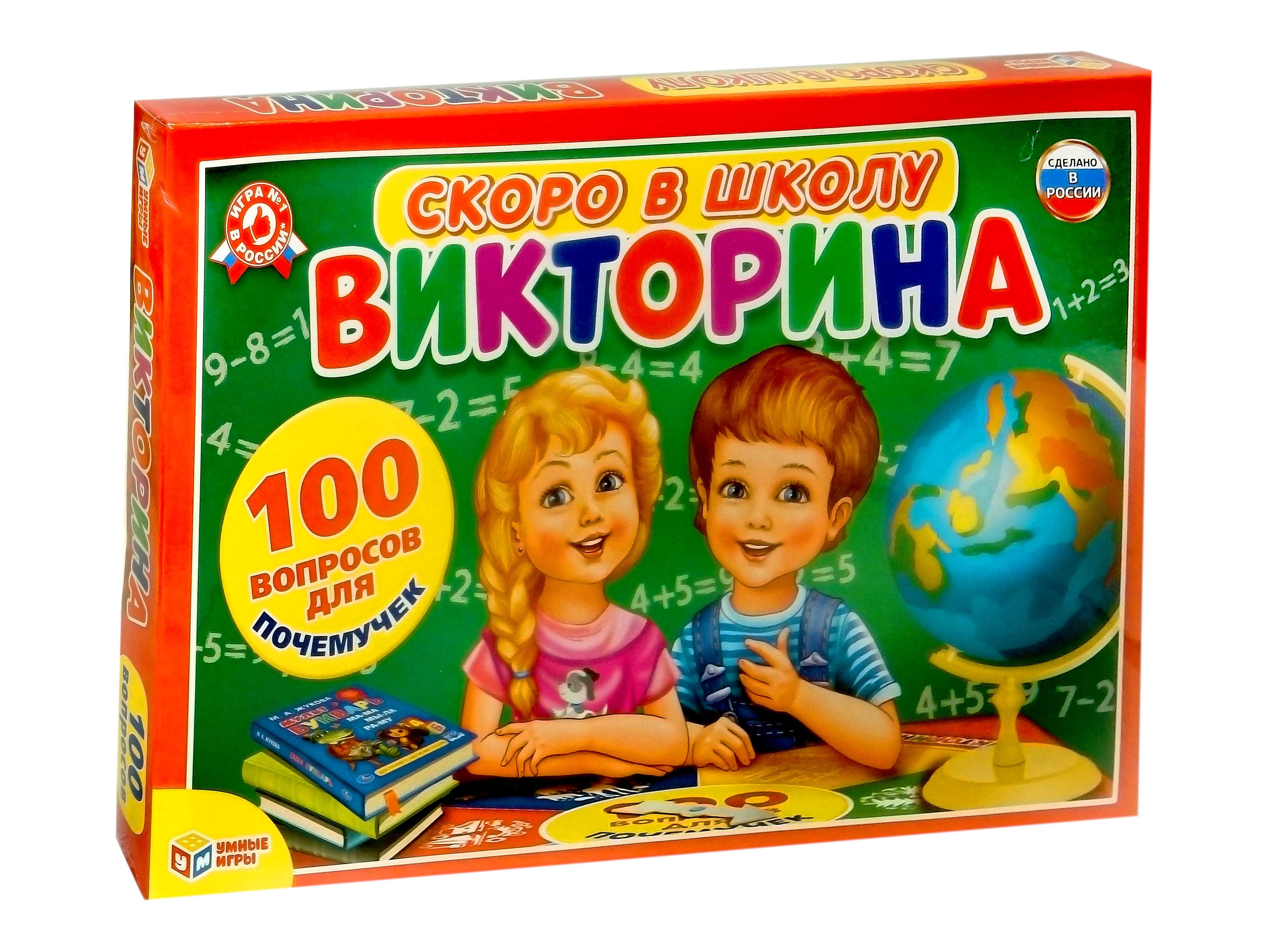  Н.и. Викторина Скоро в школу - фото 1