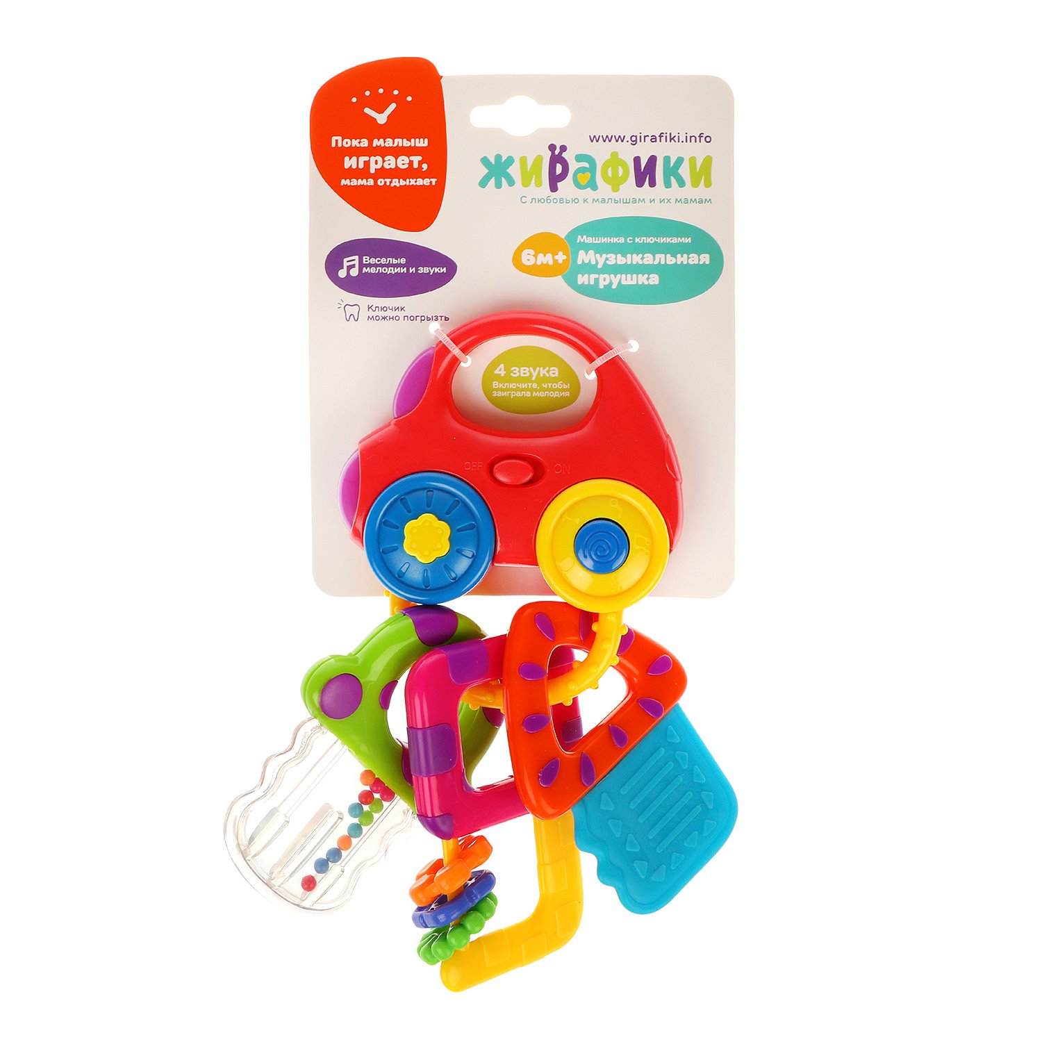 Погремушка Машинка с ключиками (свет, звук) - фото 1