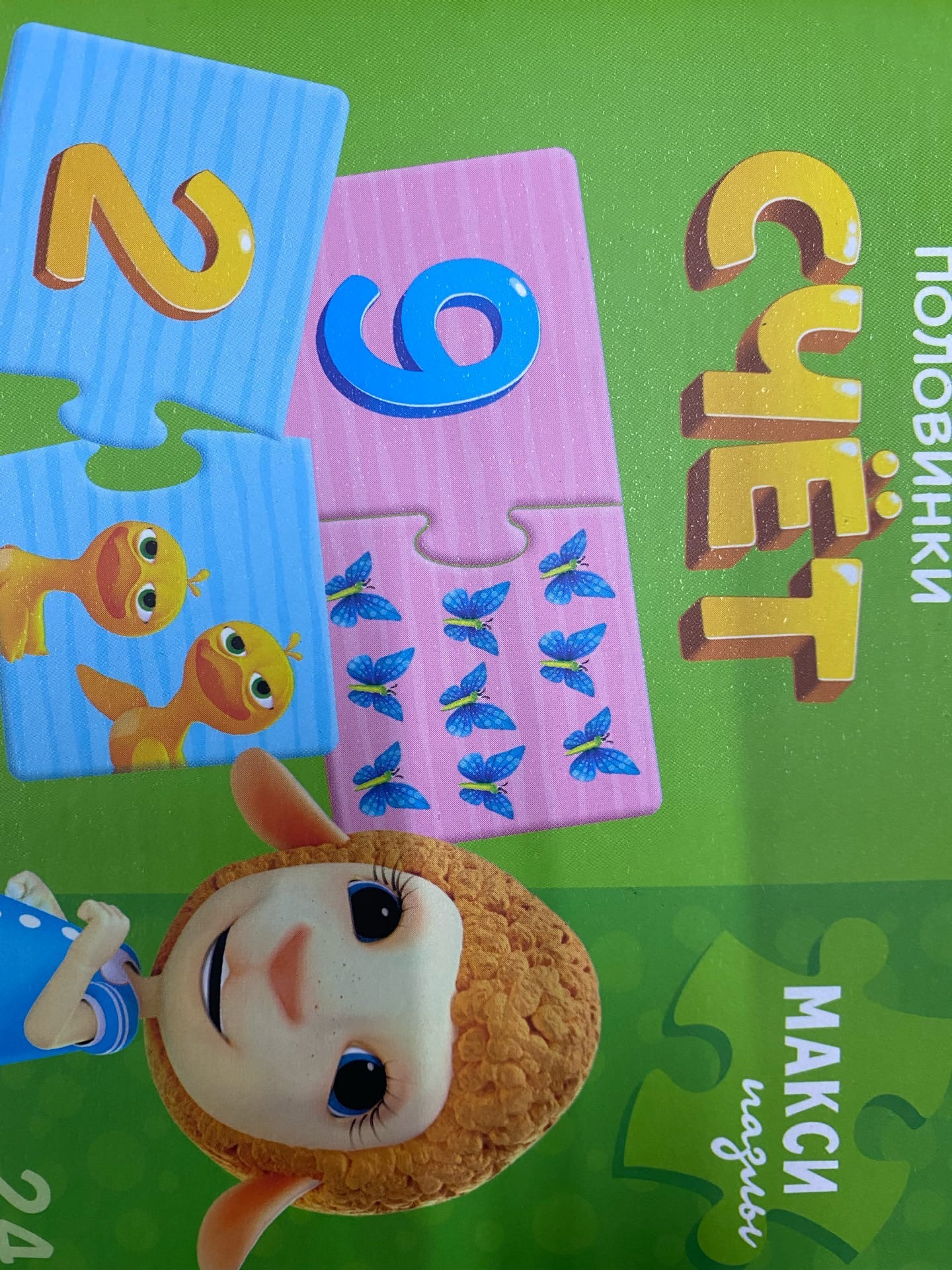 Пазл 24 Счёт - миниатюра 2