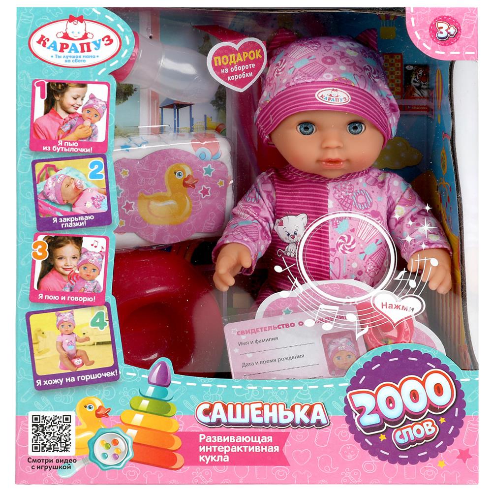 Пупс Карапуз 30см (пьёт, писает, закр. глазки) 2000 слов с аксесс. - фото 1
