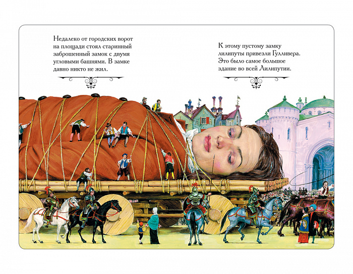 Книга Путешествия Гулливера Свифт Дж. (ВЧ) - миниатюра 4