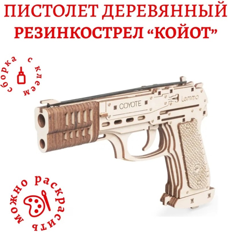 Конструктор деревянный 3D Пистолет Резинкострелл Койот 71 дет. - миниатюра 2