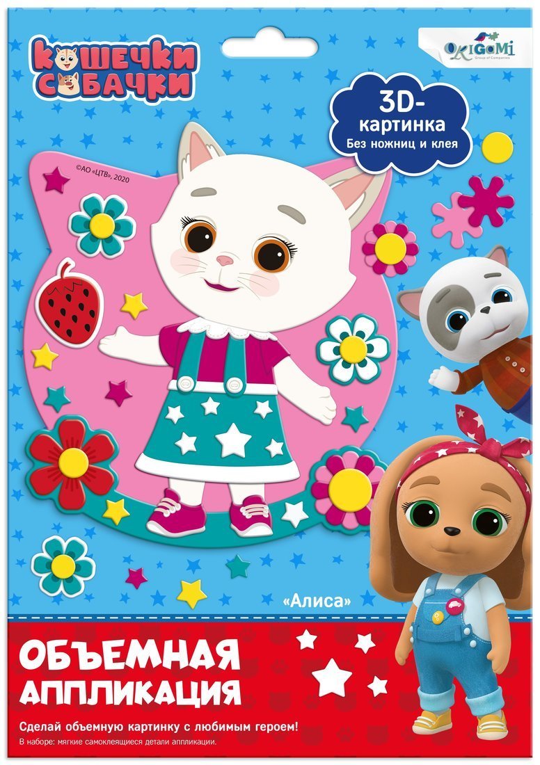 Аппликация мягкая Алиса. Кошечки-Собачки - фото 1