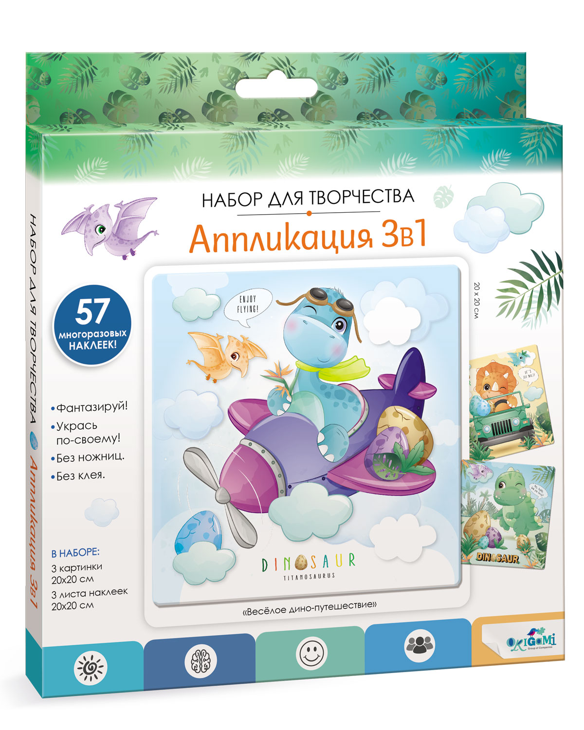 Аппликация 3 в 1 Веселое дино путешествие - миниатюра 2