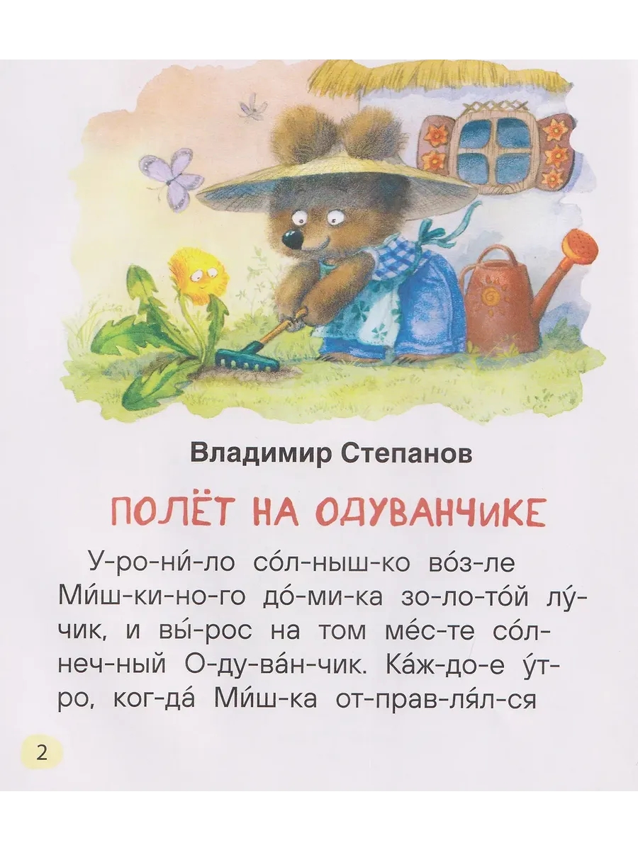 Книга Сказки - минутки для первого чтения (по слогам), фото 2