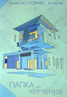 Папка для черчения А3 10л. Чертежи - фото 1