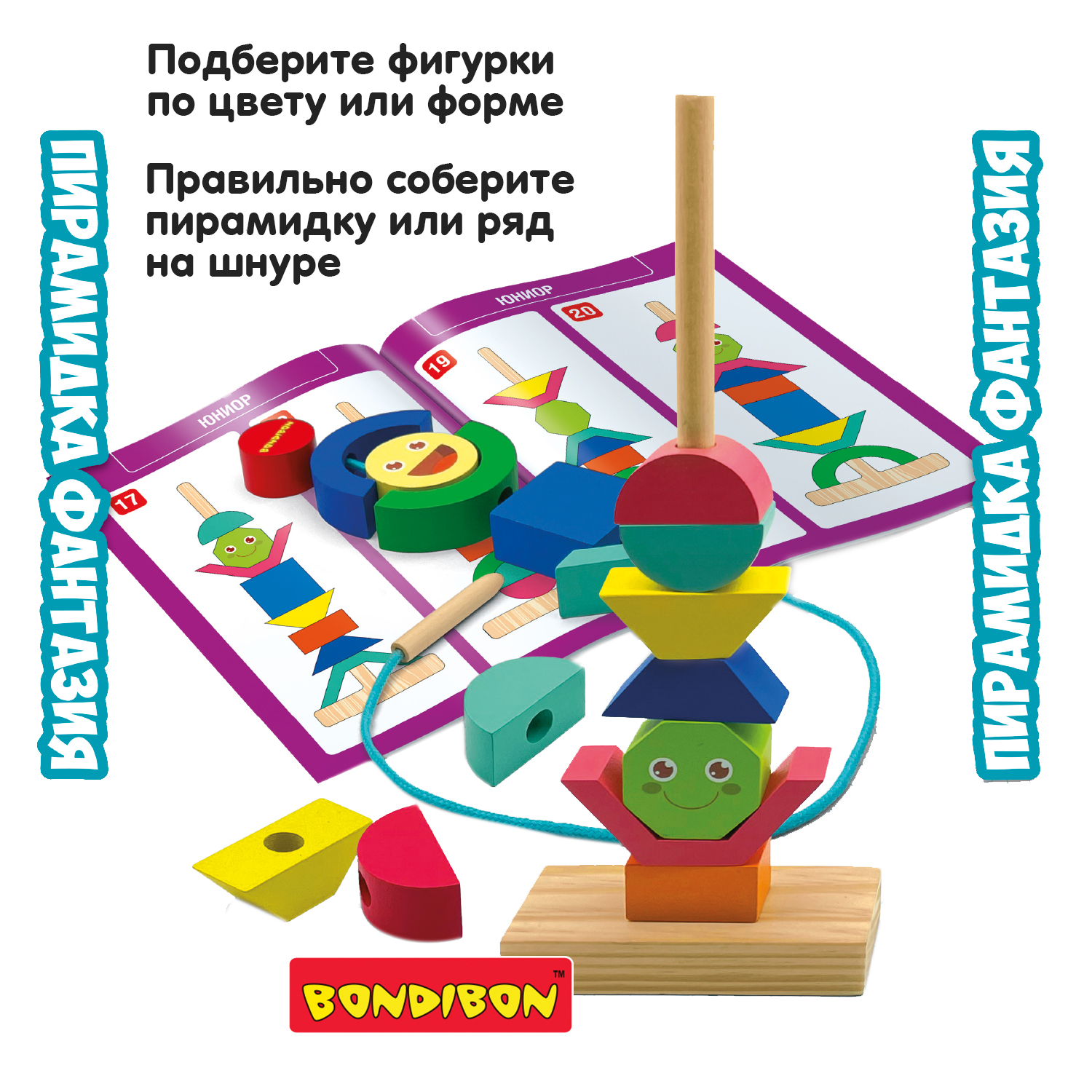 Настольная игра Пирамидка Фантазия Bondibon - миниатюра 2