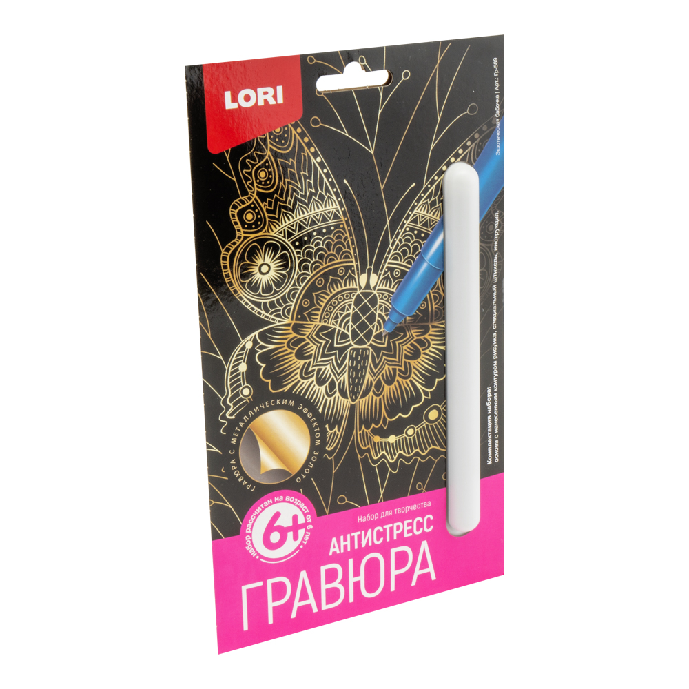 Гравюра малая с эффектом золота Экзотическая бабочка - фото 1