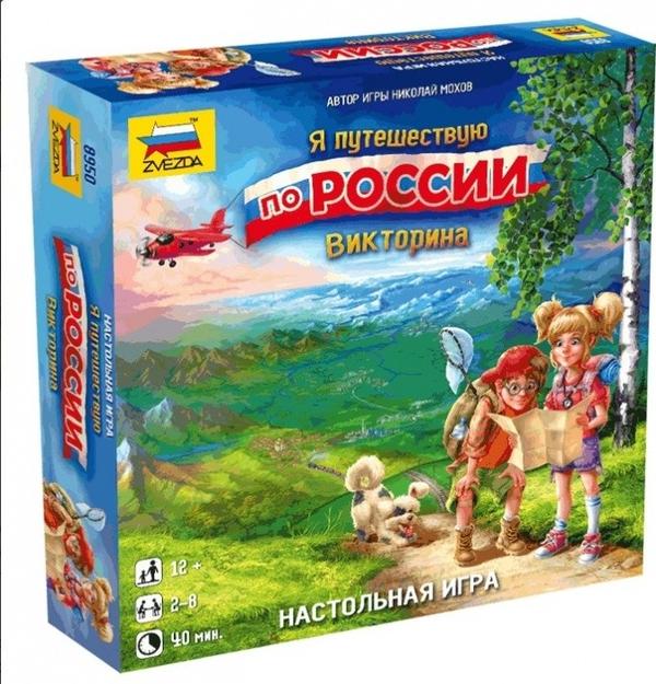  Н.и. Я путешествую по России. Викторина - фото 1