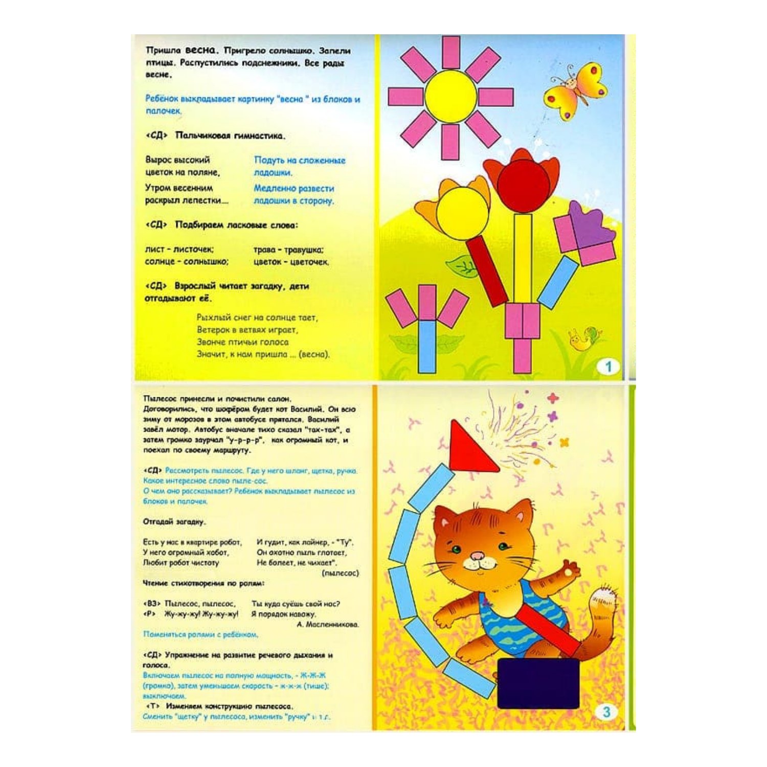 Альбом заданий Вместе весело играть - миниатюра 2