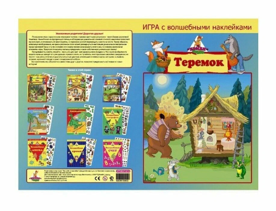 Настольная игра с наклейками Теремок - фото 1