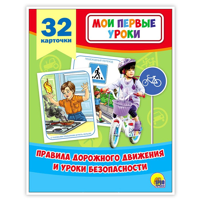 Развивающие карточки ПДД - фото 1