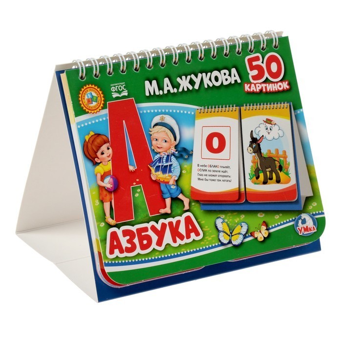 Развивающие карточки на пружинке Азбука - фото 1
