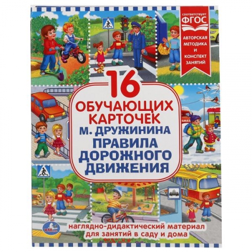  Развив.карточки ПДД - фото 1
