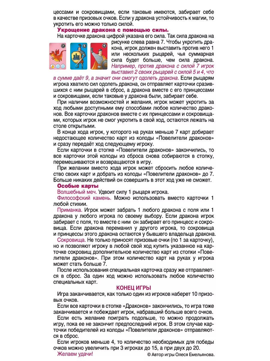 Настольная игра Повелители драконов - миниатюра 3