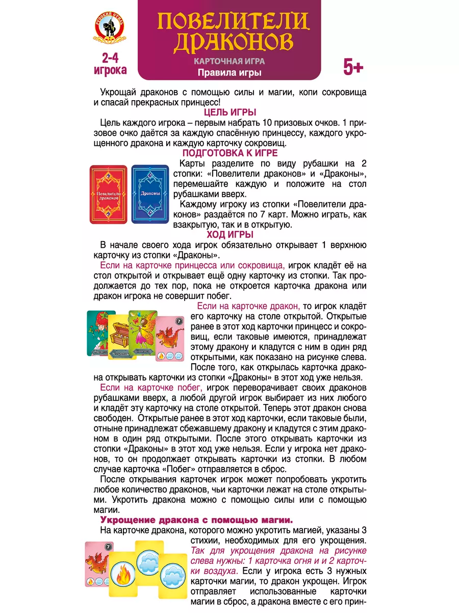 Настольная игра Повелители драконов - миниатюра 10