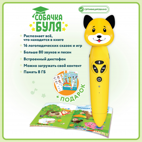 Интерактивная игрушка логопедическая Собачка Буля желтая - миниатюра 4