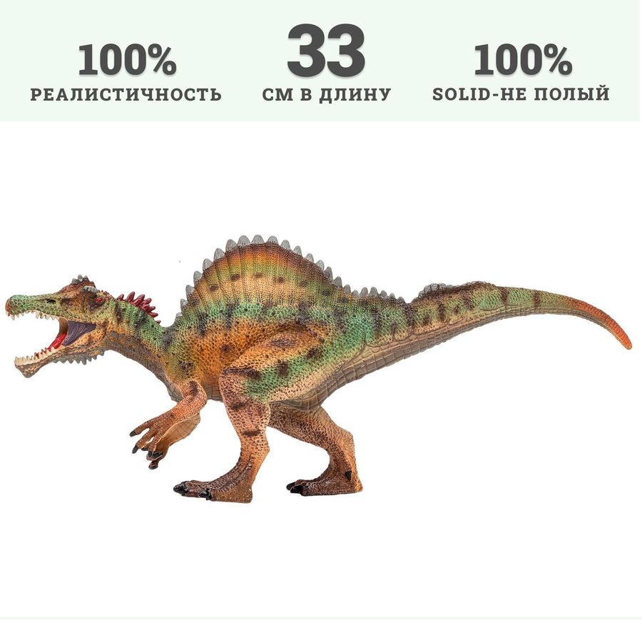 Спинозавр 33 см - фото 1