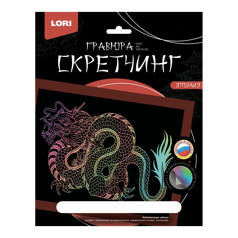 Гравюра - скретчинг цветная Японский дракон - фото 1