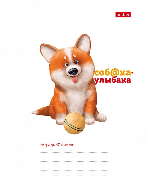 Тетрадь 40л. клетка Соба@ка - улыбака - фото 1