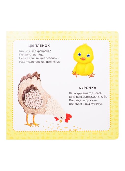 Книга Мои первые картинки и стихи Животные Робинс - миниатюра 3