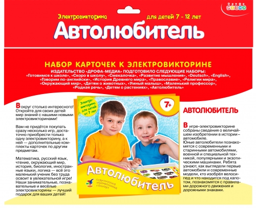 Карточки к электровикторине Автолюбитель 7-12 лет - фото 1