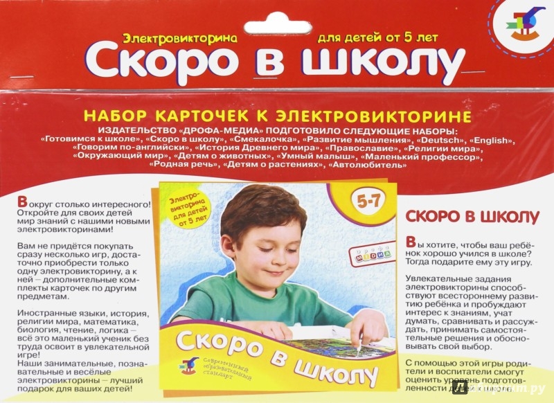 Карточки к электровикторине Скоро в школу от 5 лет - фото 1