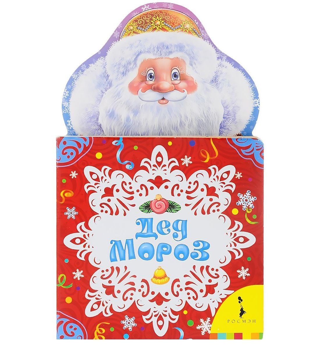 Книга Дед Мороз - фото 1