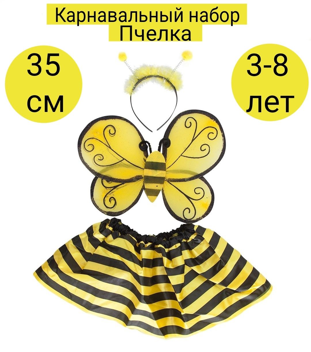 Костюм карнавальный Пчелка - фото 1