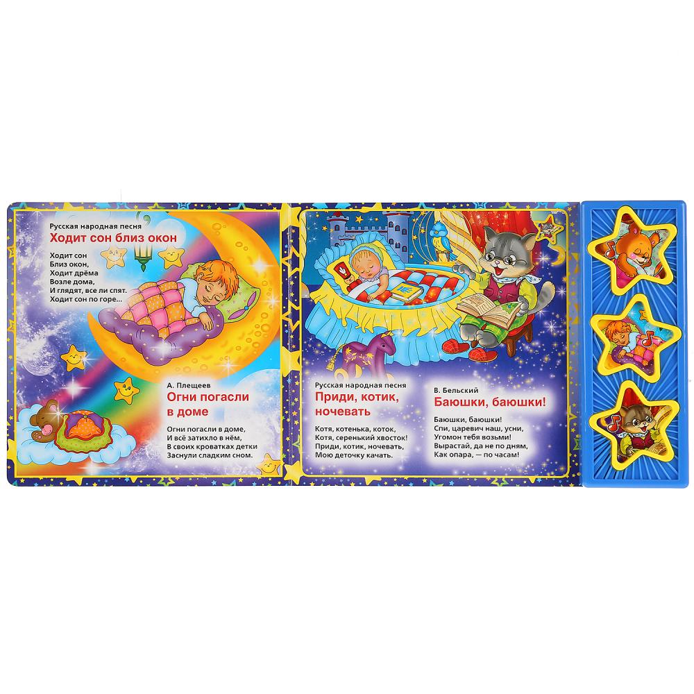 Книга музыкальная Спи, моя радость, усни 3 кнопки 10 песен Умка - фото 1