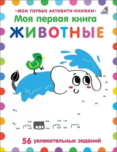 Книга Животные - фото 1