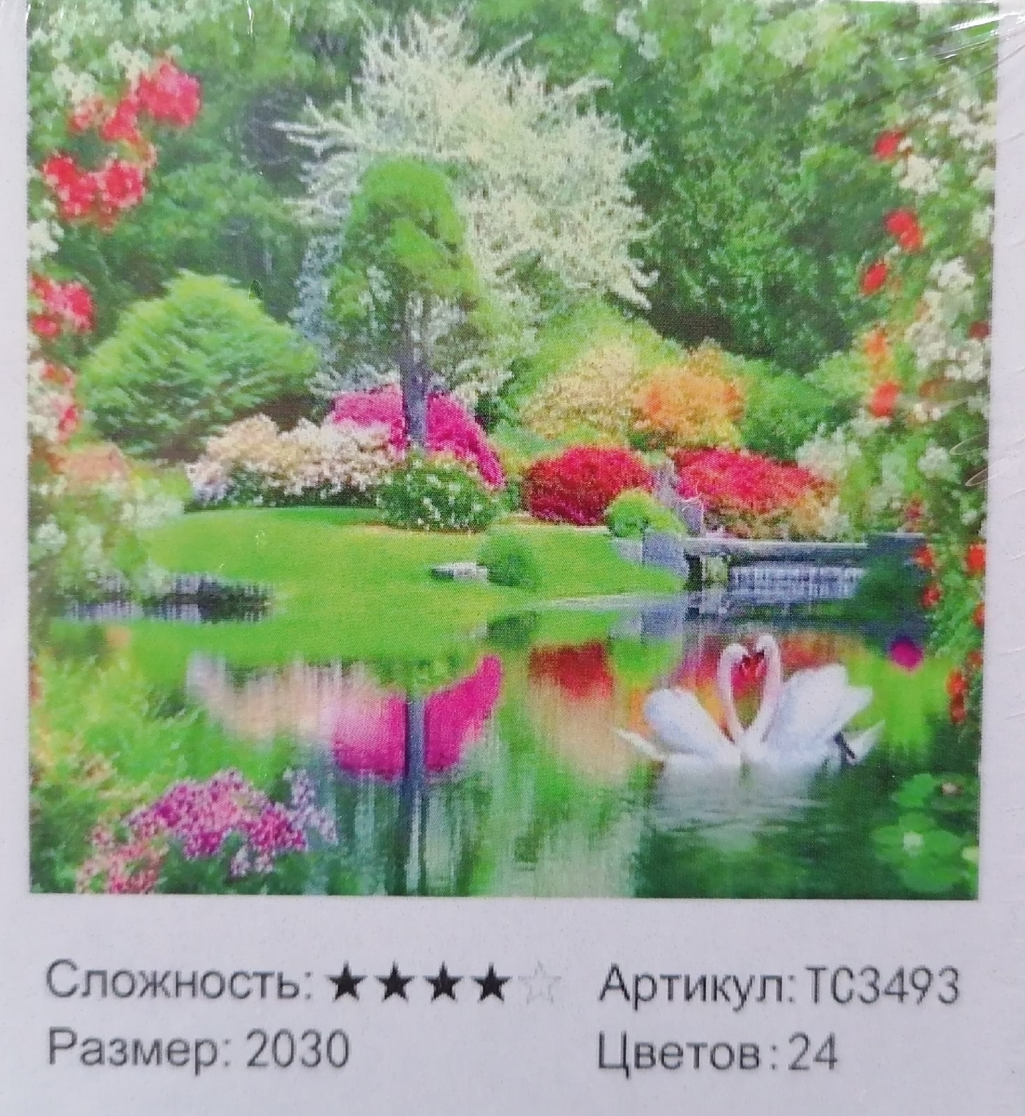 Картина стразами 30*20 Лебеди в парке - фото 1