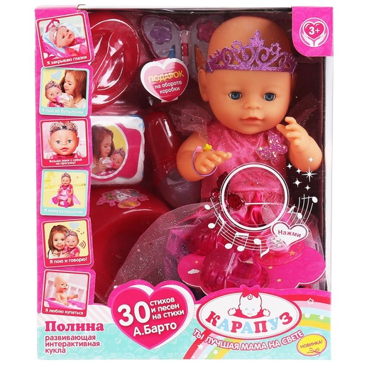 Пупс Капапуз Полина 40см (пьет, писает, 30 стихов и песен на стихи А. Барто) Y40BB-15-RU - фото 1