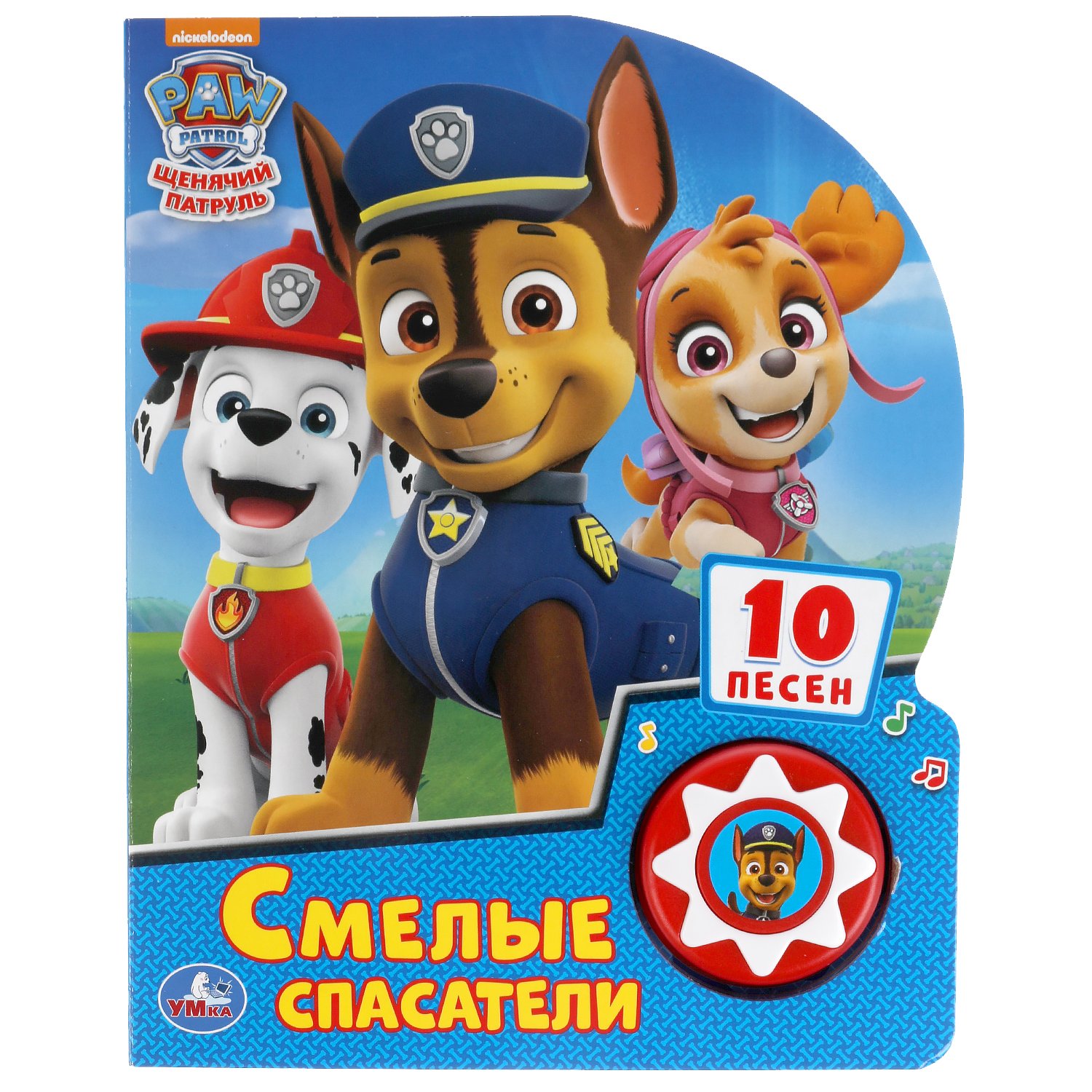 Книга музыкальная Щенячий патруль Смелые спасатели - фото 1