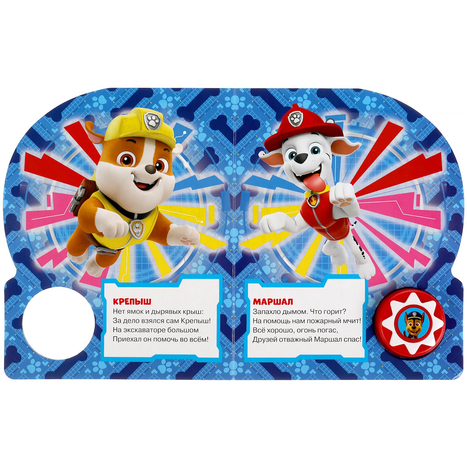 Книга музыкальная Щенячий патруль Смелые спасатели - миниатюра 2
