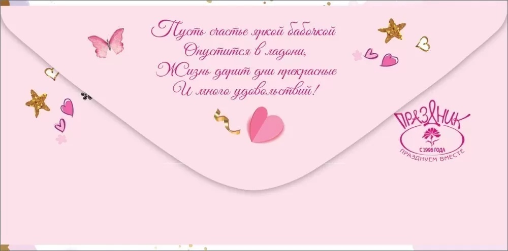 Конверт для денег С Днем рождения! Бабочки - миниатюра 3