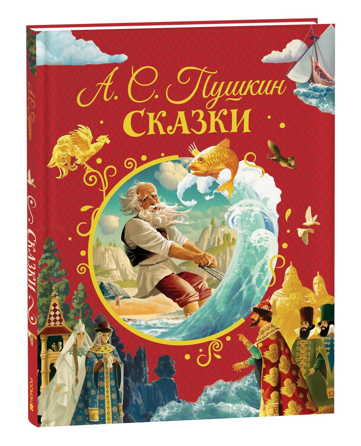 Книга Сказки А. Пушкин - фото 1