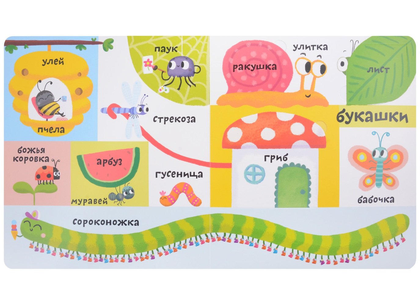Книга с окошками тактильная Мои первые 100 слов. Животные - фото 1