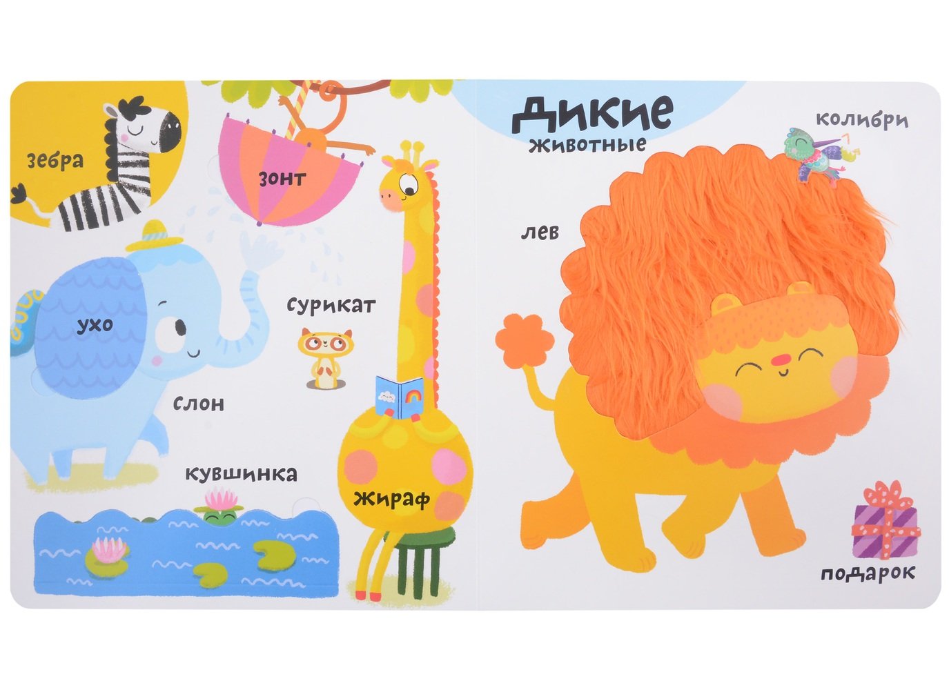 Книга с окошками тактильная Мои первые 100 слов. Животные - миниатюра 3