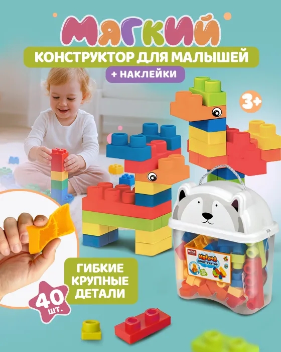 Конструктор мягкий 40дет. в контейнере - фото 1