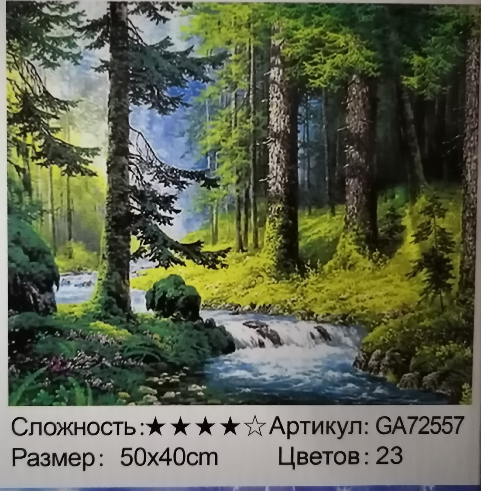 Картина стразами 40*50 Лесная речка - фото 1