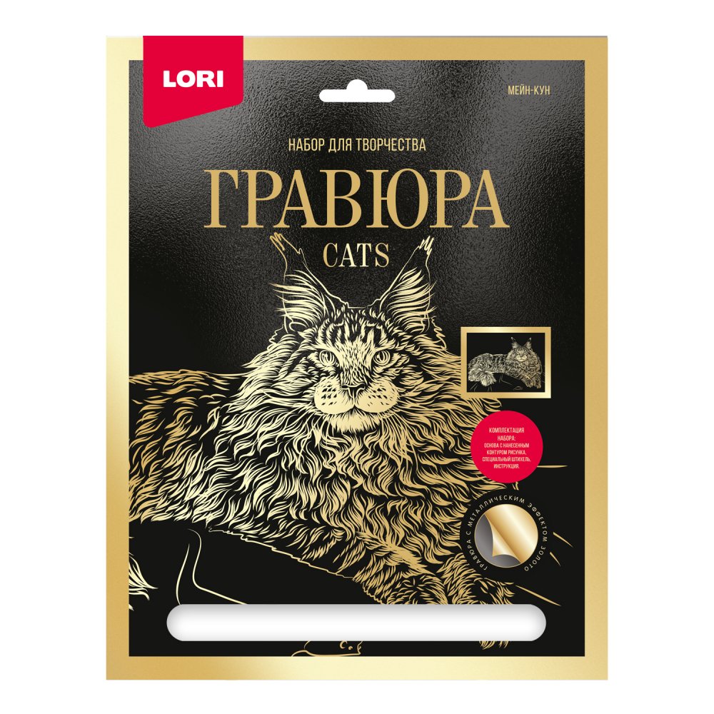 Гравюра с эффектом золота Мейн-кун - фото 1