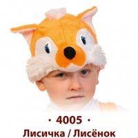  Шапочка - маска Лисичка/Лисенок - фото 1
