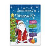  Раскраска ВОЛШЕБНАЯ НГ - фото 1